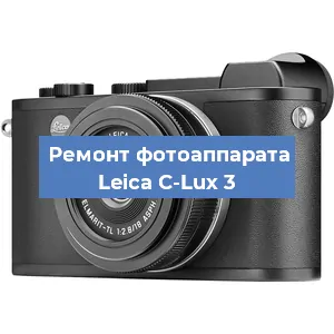 Ремонт фотоаппарата Leica C-Lux 3 в Москве